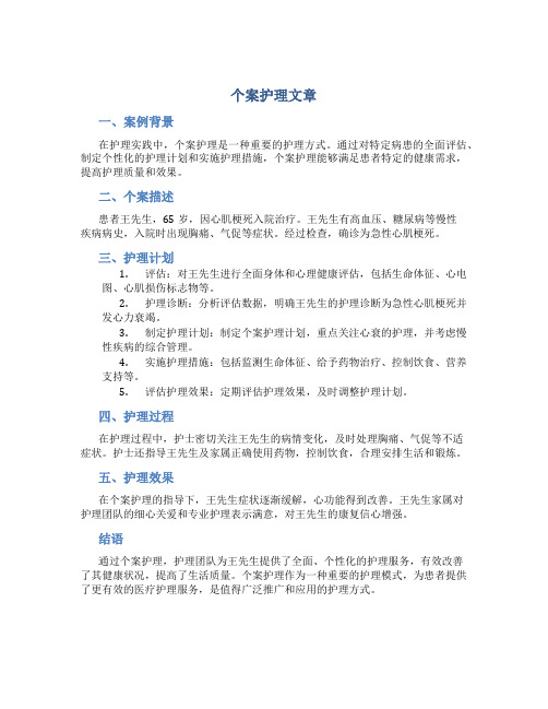 个案护理文章