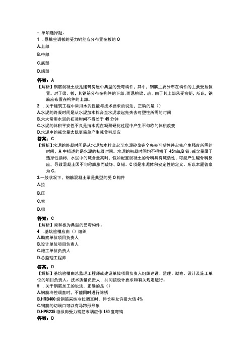 2023年二建建筑实务真题及答案详解