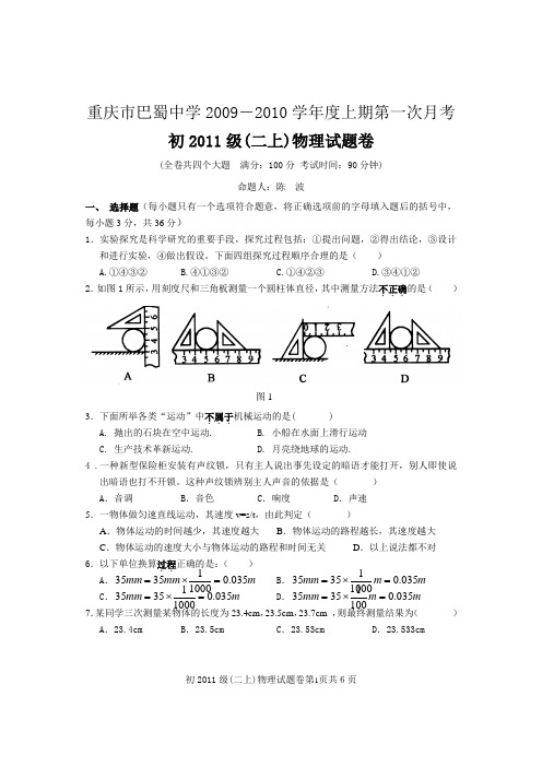 初2011级物理月考试题
