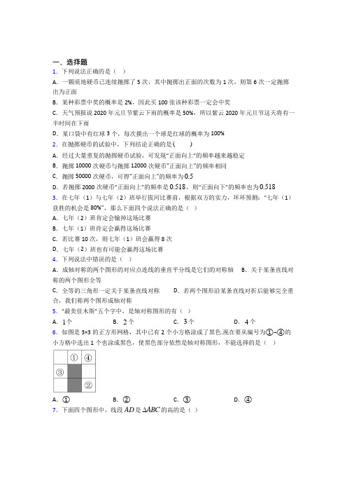 【浙教版】初一数学下期末第一次模拟试卷(带答案)(1)