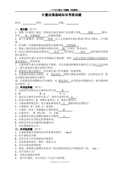 计量基础知识试题及答案