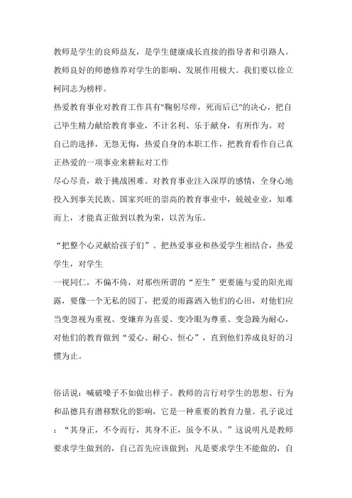 教师是学生的良师益友,是学生健康成长直接的指导者和引路人.