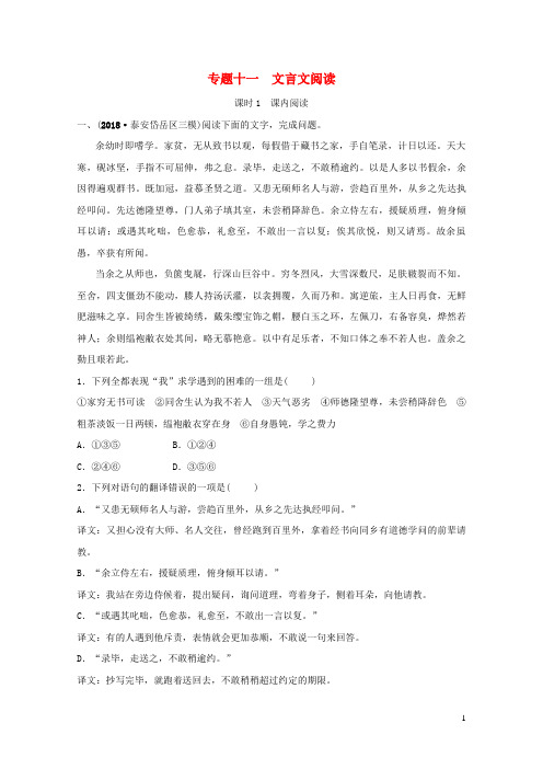 山东省泰安市2019年中考语文专题复习十一文言文阅读课时1习题120190121314