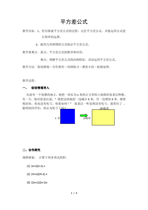 人教版数学八年级上册 14.2.1平方差公式教案[001]