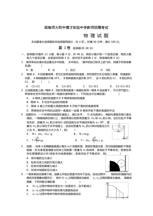 初中物理教师招聘考试试题(附参考答案)