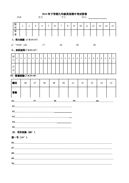 2014年下学期九年级英语期中考试答题卡