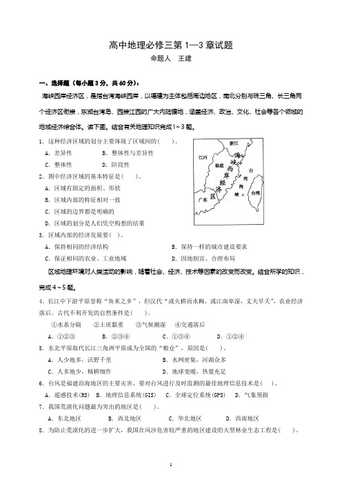 高中地理必修三第1—3章试题.doc