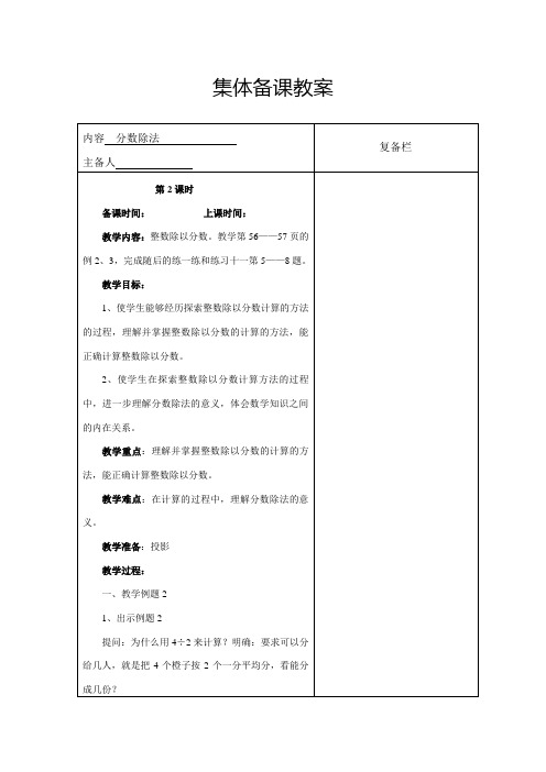 分数除法    第2课时教学设计