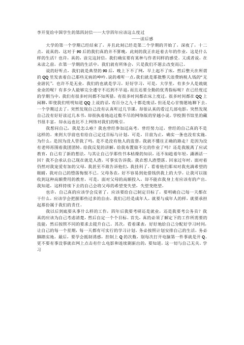 李开复给中国学生的第四封信