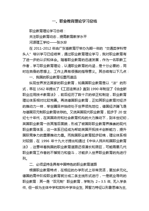 一、职业教育理论学习总结