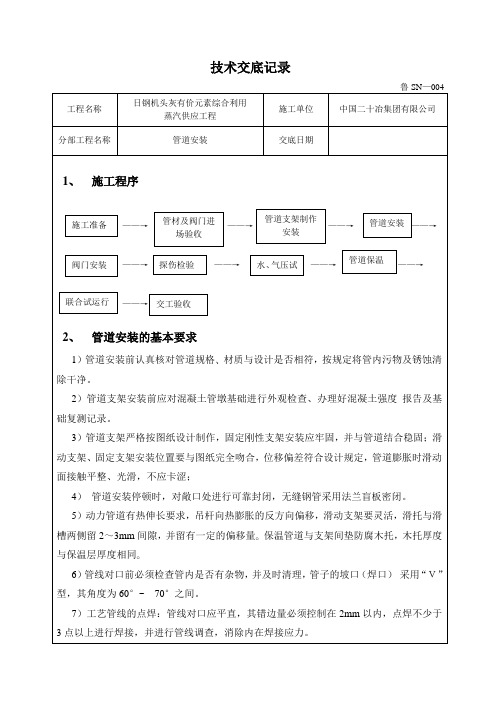 蒸汽管道施工技术交底