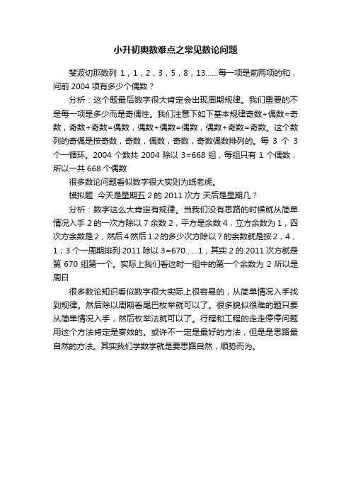 小升初奥数难点之常见数论问题