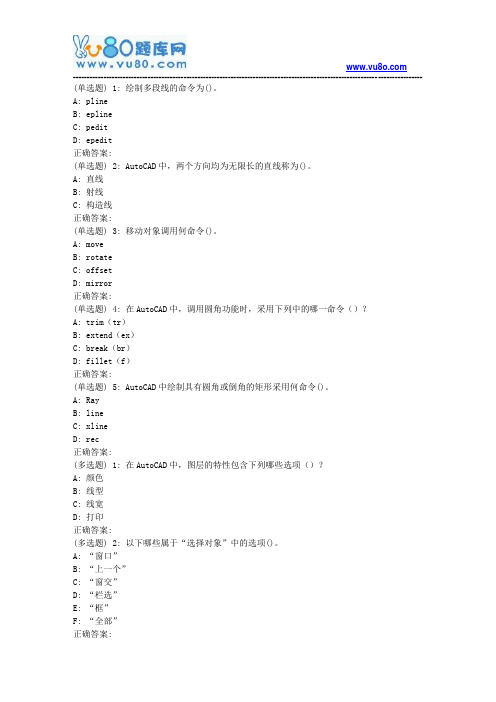 大工18秋《ACAD船舶工程应用》在线作业2(满分题)