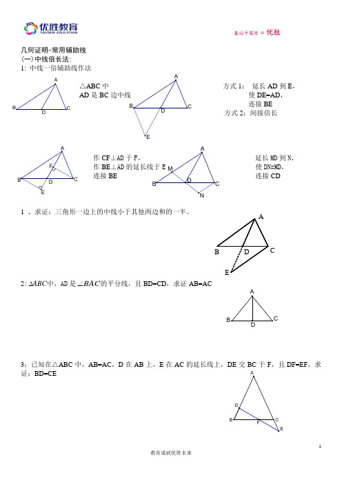 中线倍长法