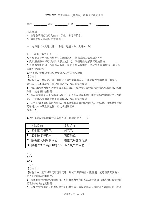 2023-2024学年初中化学科粤版(粤教版)九年级下第8章 常见的酸、碱、盐单元测试(含答案解析)