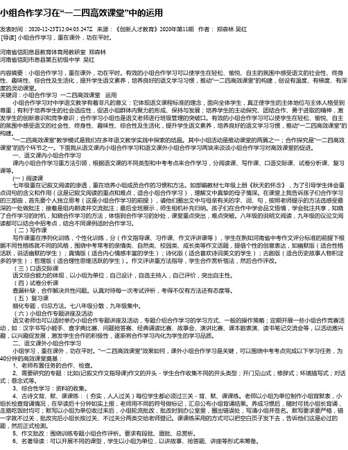 小组合作学习在“一二四高效课堂”中的运用