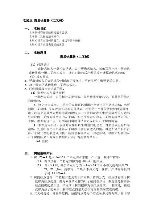 北京理工大学数据结构实验三报告