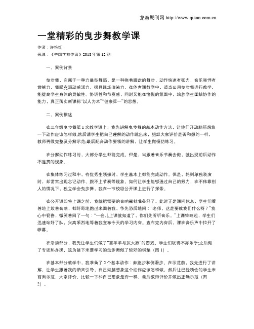 一堂精彩的曳步舞教学课