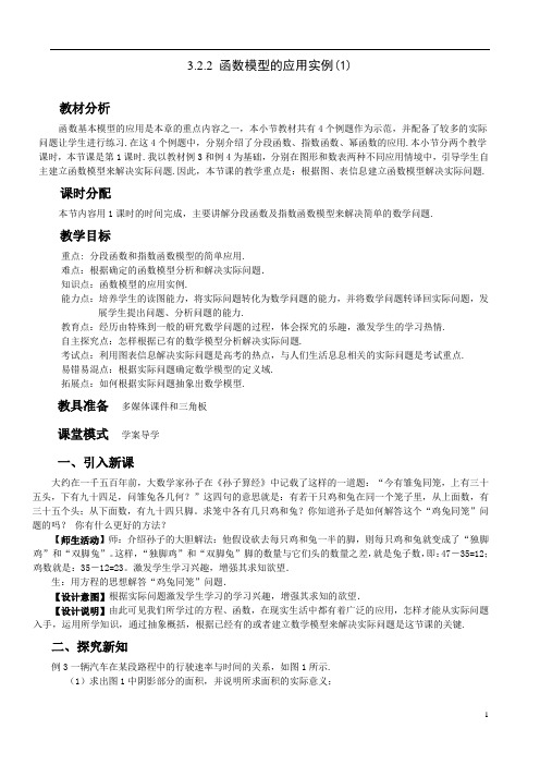 优秀教案34-函数模型应用实例(1)