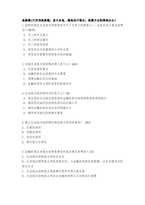 反洗钱准入资格考试题库(银行类完整)-含答案