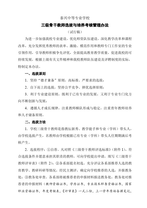 泰兴中等专业学校