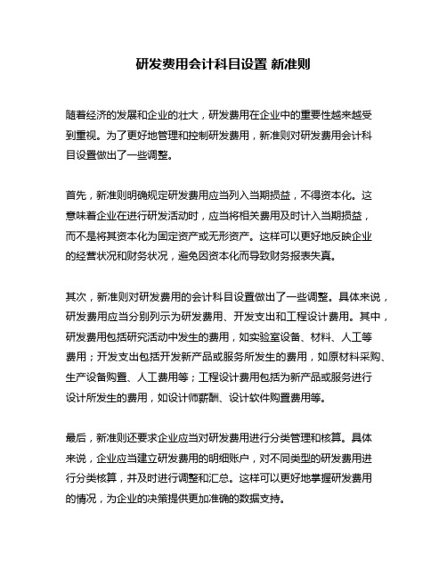 研发费用会计科目设置 新准则