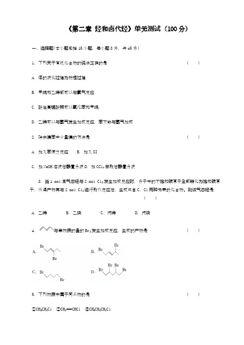 烃和卤代烃 单元测试