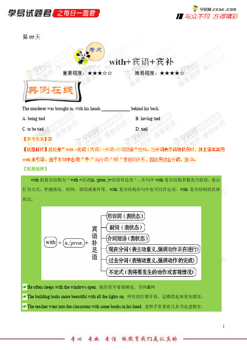 第09天with+宾语+宾补-学易试题君之每日一题君2018学年高一英语人教版(快乐寒假)