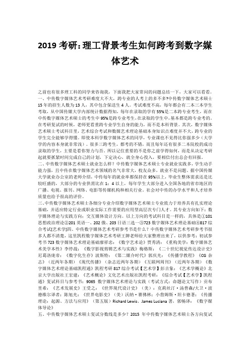 2019考研：理工背景考生如何跨考到数字媒体艺术