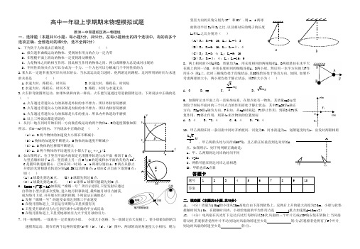 高中一年级上学期期末复习试题2