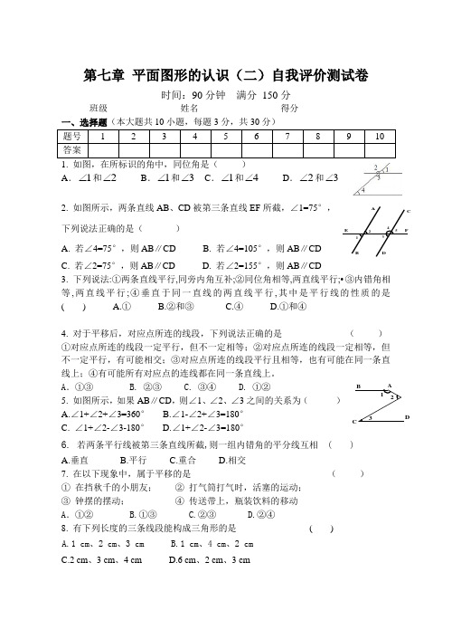 第七章_平面图形