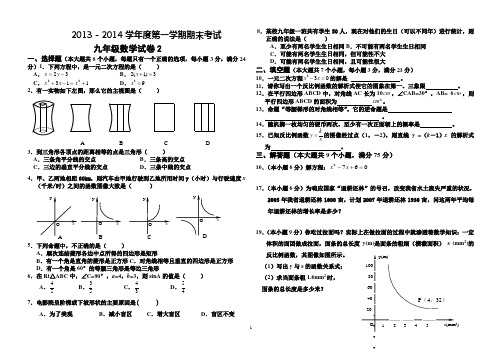 九上期末考试模拟试卷 (2)