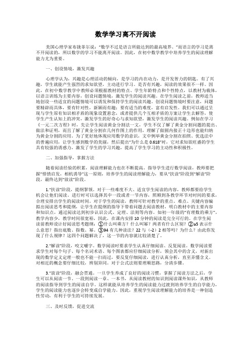 数学学习离不开阅读