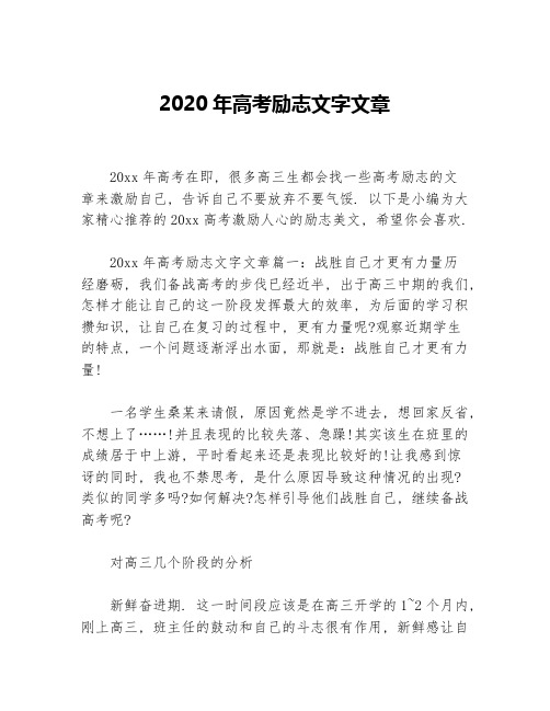 2020年高考励志文字文章