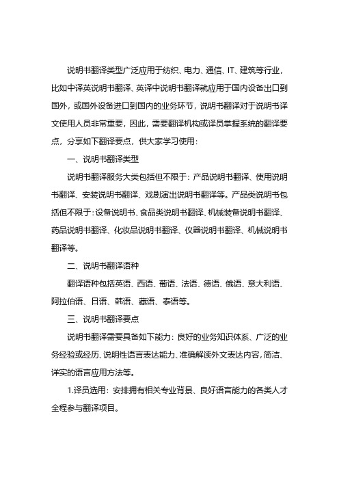 浅谈中译英说明书翻译要点_英译中说明书翻译要点_专联译盟网