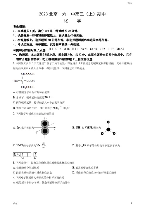 2023-2024学年北京一六一中高三(上)期中化学试题和答案