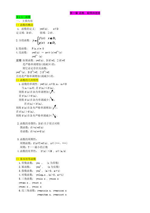 成人高考专升本高等数学二概念和笔记公式