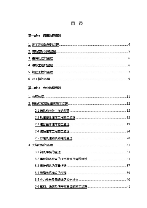 轨道工程监理细则(出稿版)