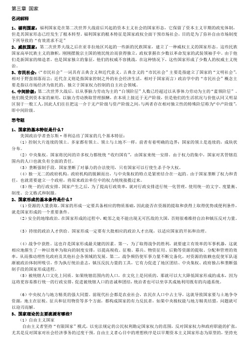 《政治学概论》课后习题答案