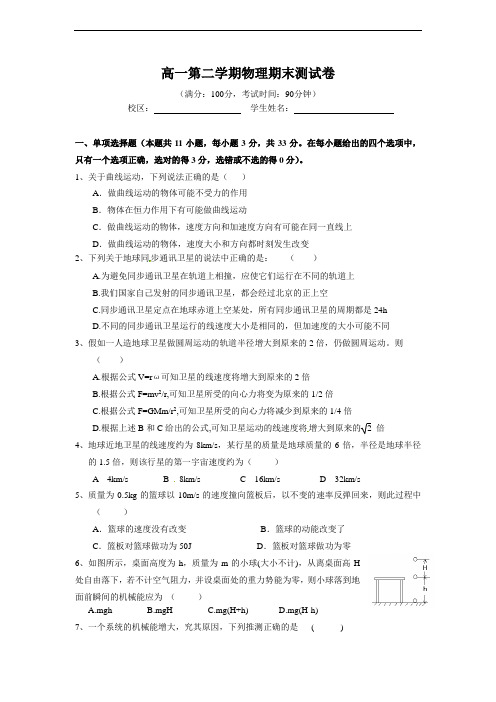 高一物理下学期期末测试卷(人教版)