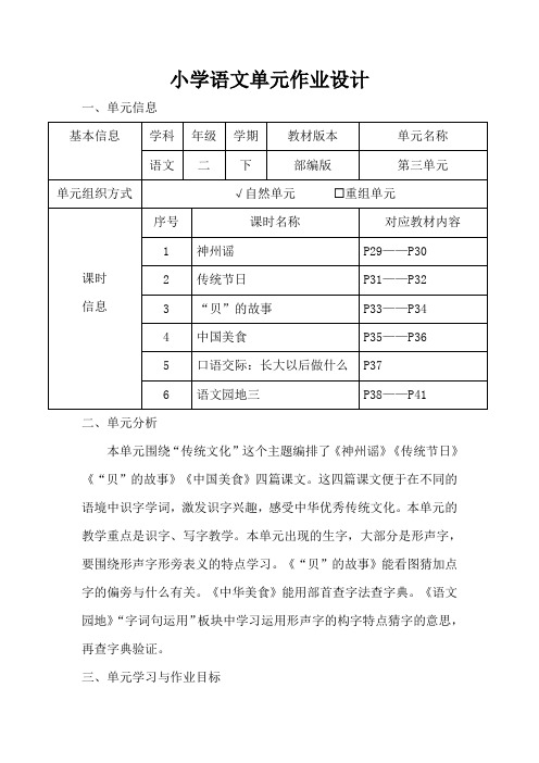 小学语文二年级下册第三单元作业设计