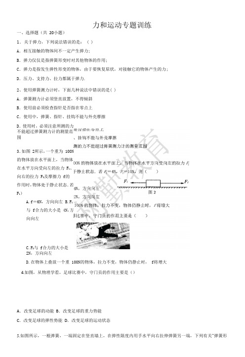 [物理]力与运动专题训练