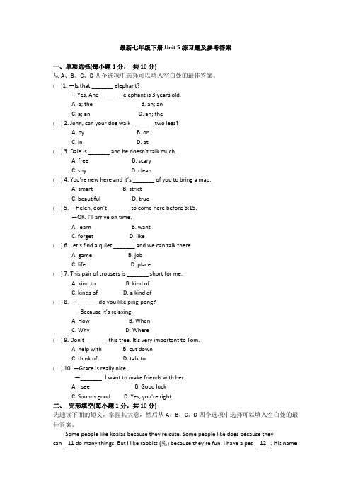 最新七年级下册Unit 5练习题及参考答案