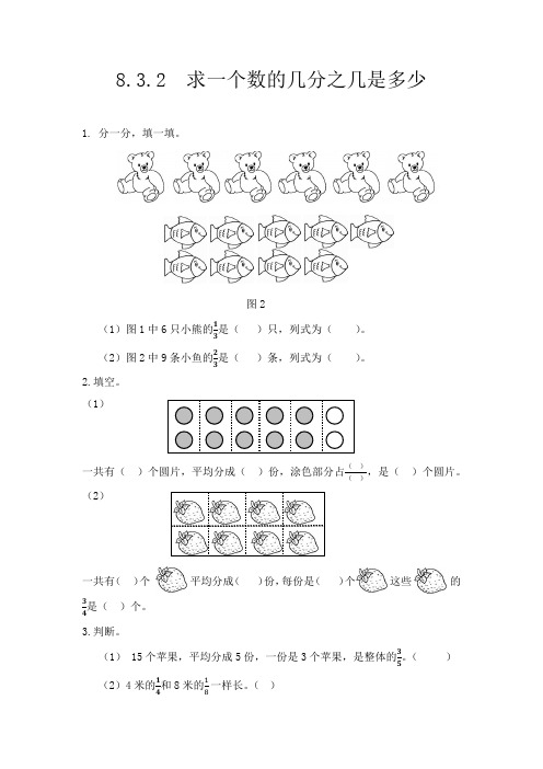 最新人教版三年级上册数学课时练习含答案-8.3.2求一个数的几分之几是多少