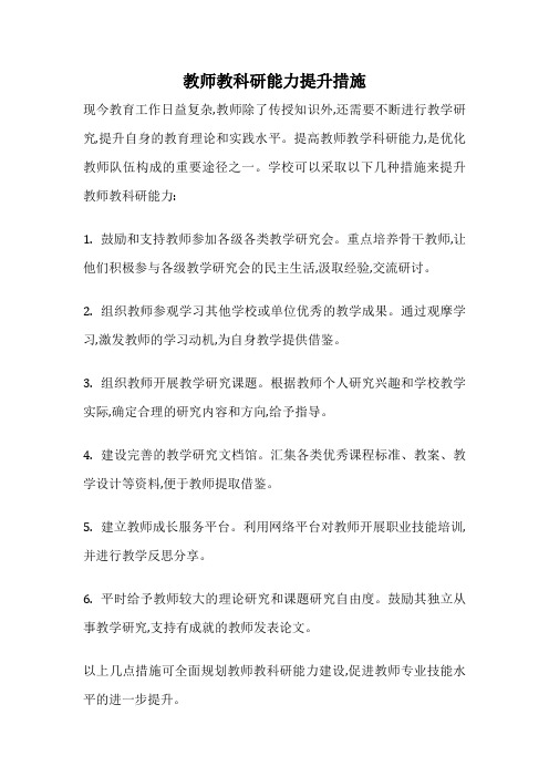 教师教科研能力提升措施