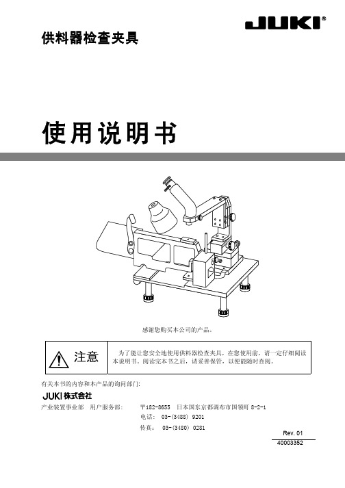 富士FEEDER维护