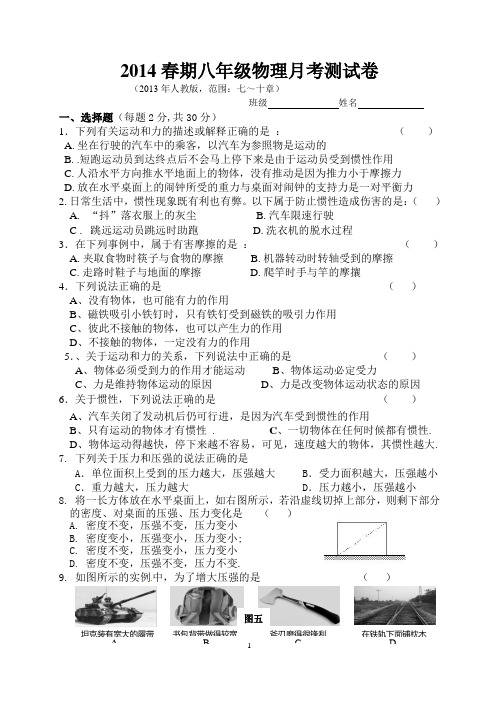 2014春期八年级物理月考测试卷