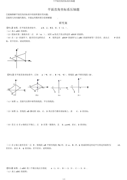 下平面直角坐标系压轴题