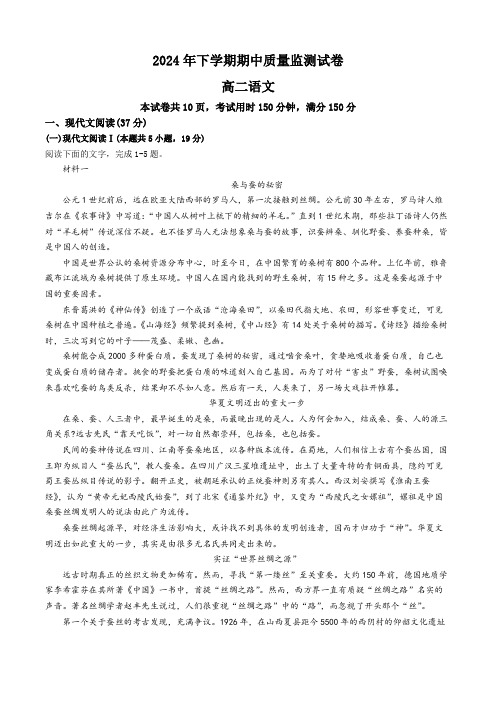 湖南省浏阳市2024-2025学年高二上学期期中质量检测语文试题