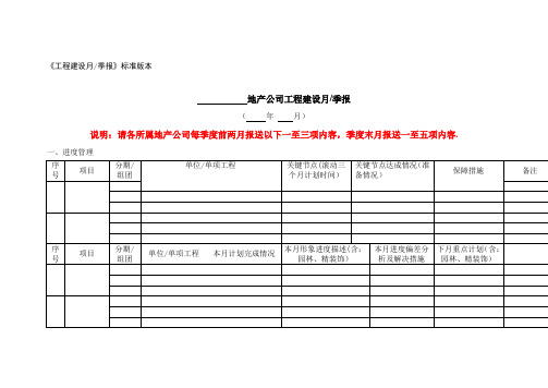 《工程建设月、季报》标准版本